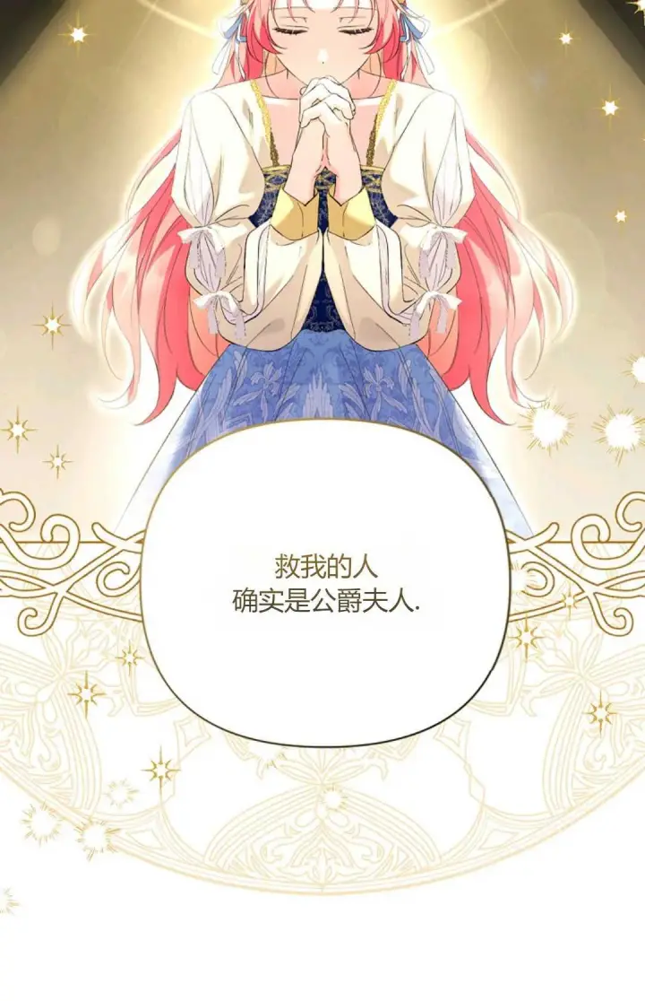 漫画《还以为是身患绝症的丈夫？》第22话第28张图