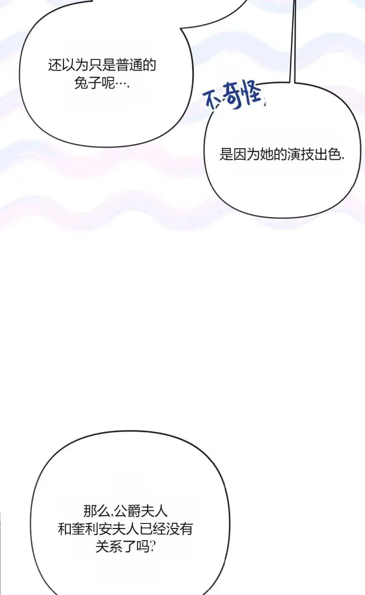 漫画《还以为是身患绝症的丈夫？》第22话第30张图