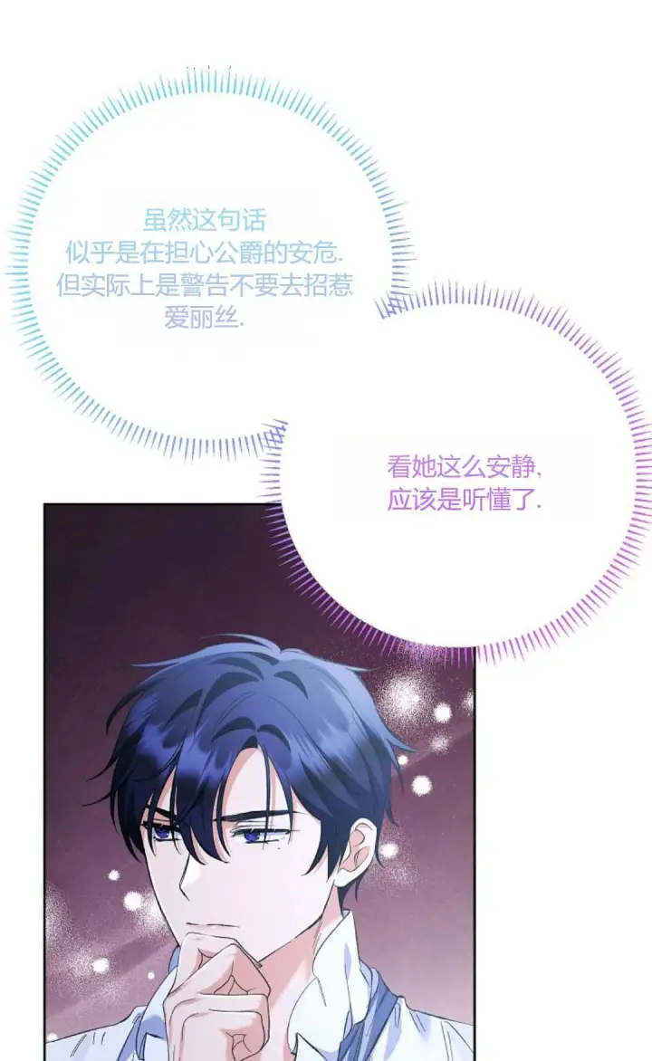 漫画《还以为是身患绝症的丈夫？》第22话第40张图