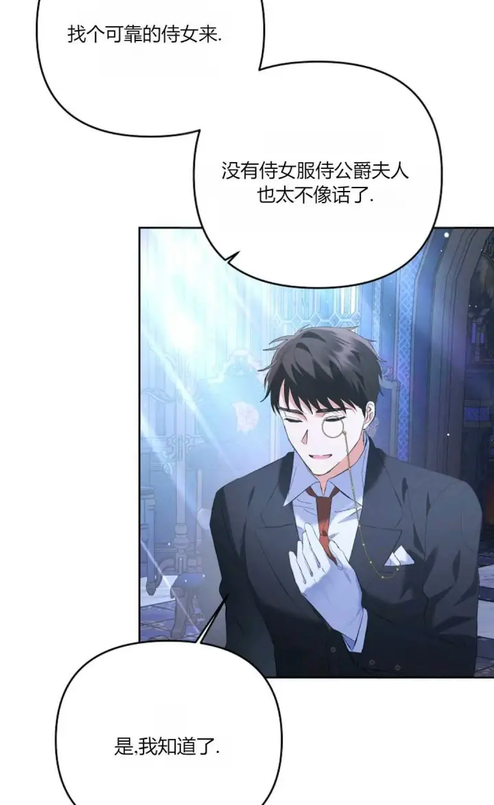 漫画《还以为是身患绝症的丈夫？》第22话第43张图