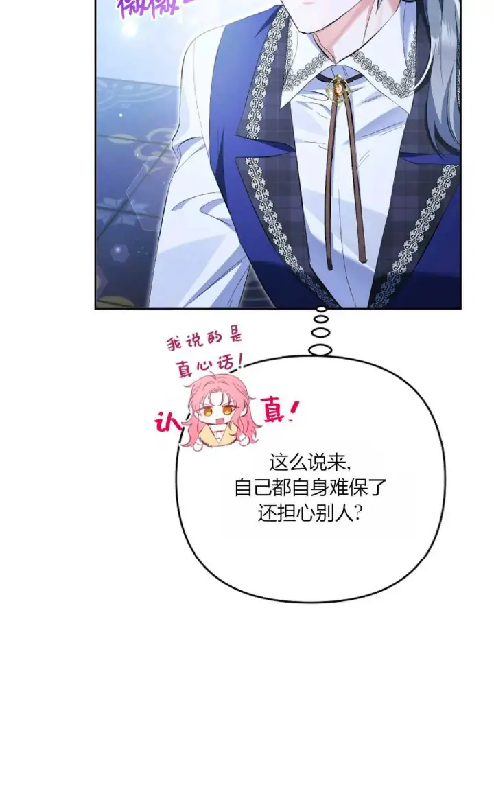 漫画《还以为是身患绝症的丈夫？》第22话第49张图