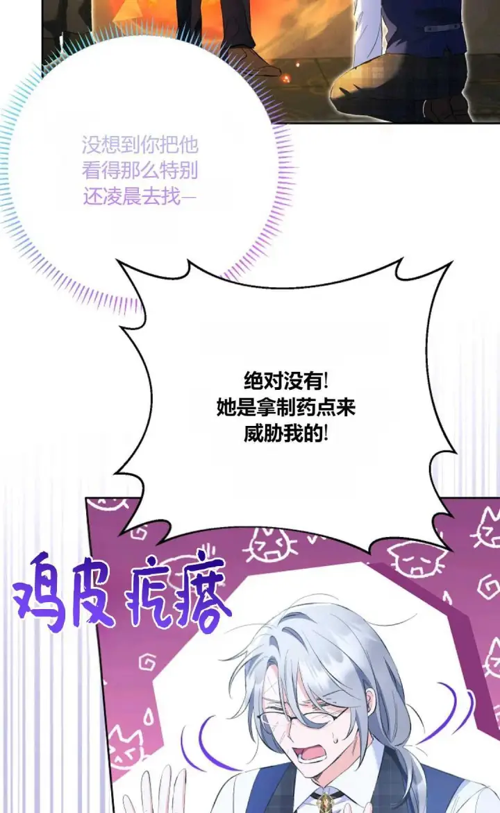 漫画《还以为是身患绝症的丈夫？》第22话第53张图