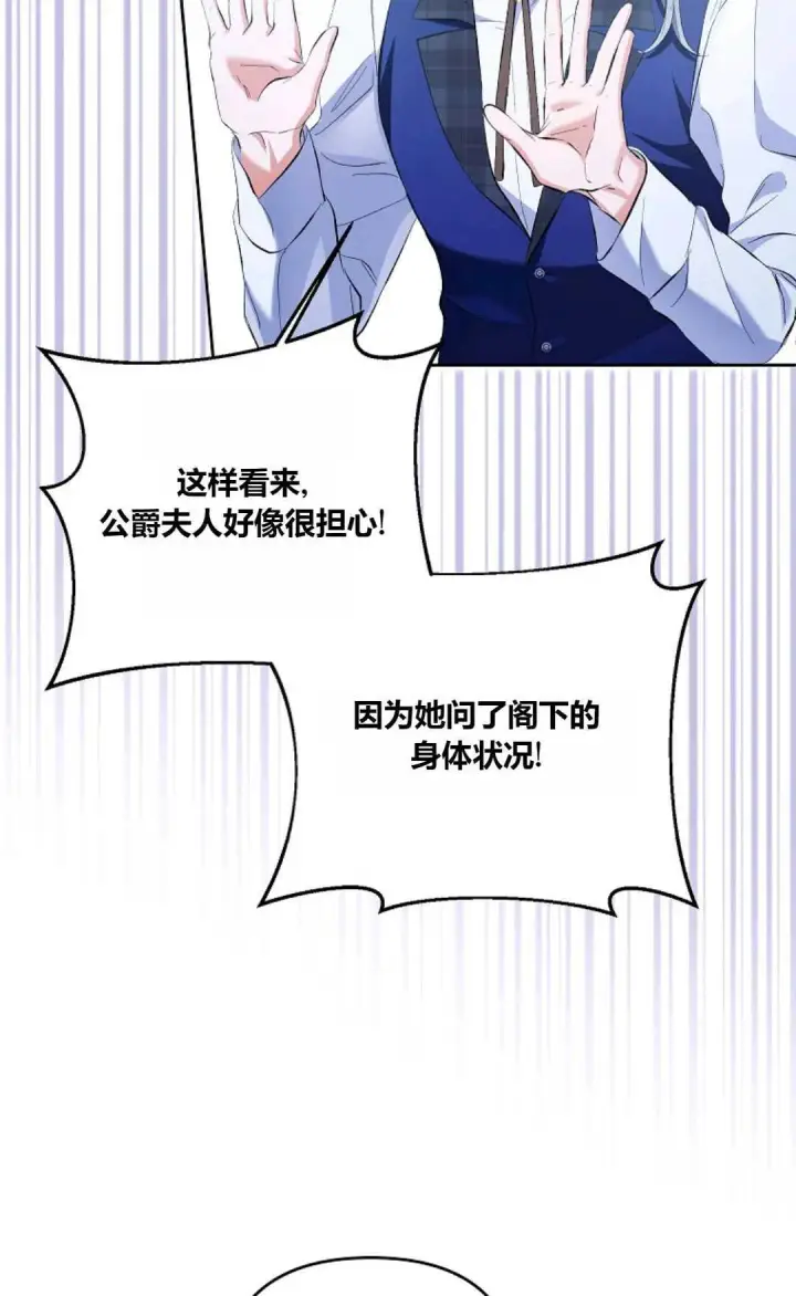漫画《还以为是身患绝症的丈夫？》第22话第54张图