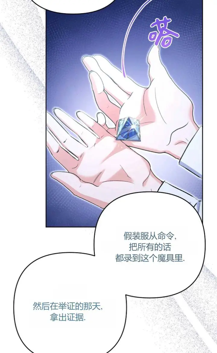 漫画《还以为是身患绝症的丈夫？》第22话第61张图
