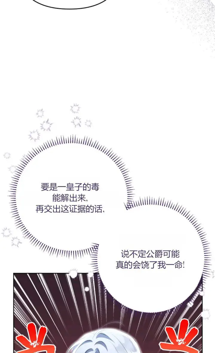 漫画《还以为是身患绝症的丈夫？》第22话第62张图