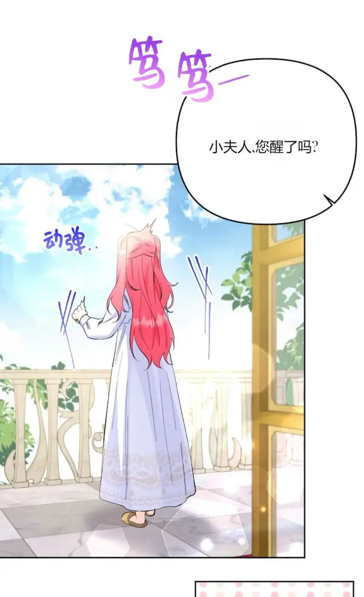 漫画《还以为是身患绝症的丈夫？》第22话第67张图