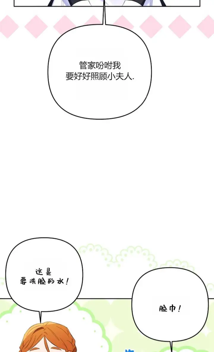 漫画《还以为是身患绝症的丈夫？》第22话第70张图