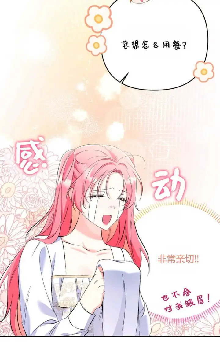 漫画《还以为是身患绝症的丈夫？》第22话第72张图