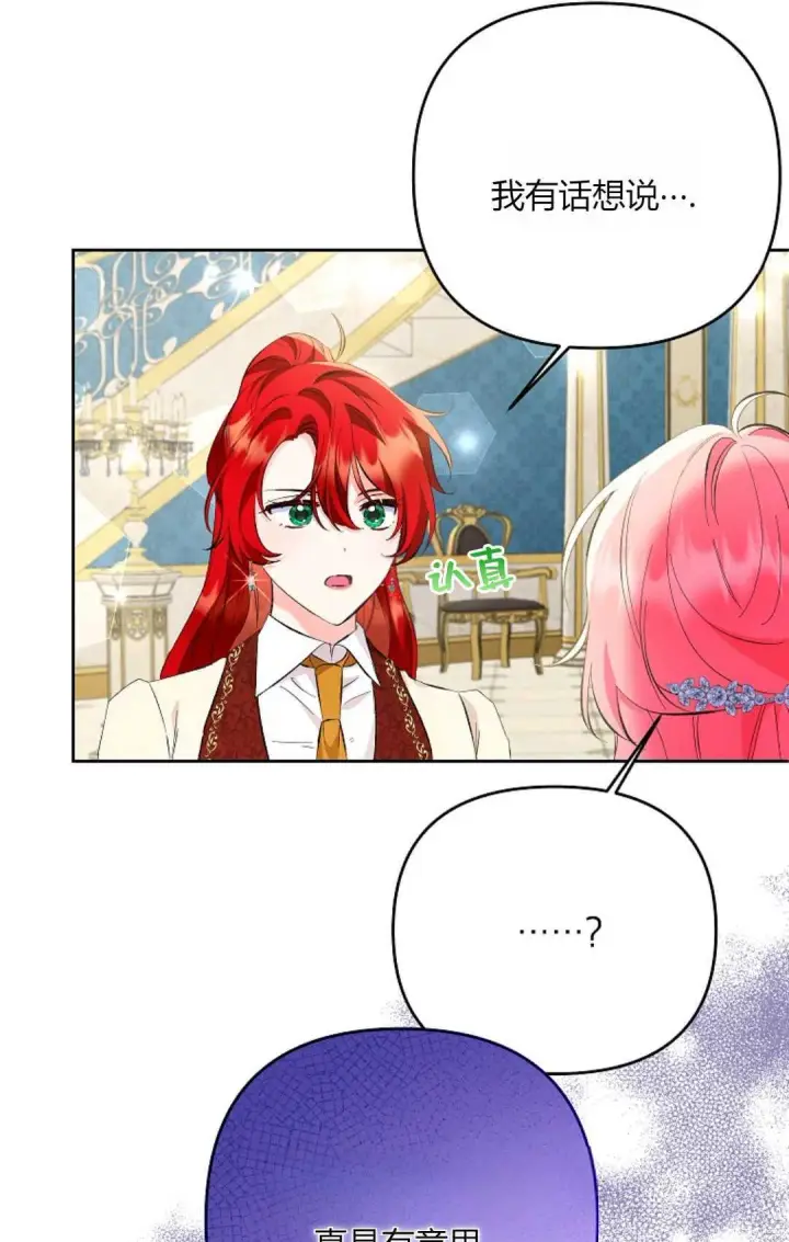 漫画《还以为是身患绝症的丈夫？》第22话第78张图