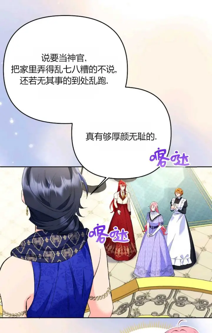 漫画《还以为是身患绝症的丈夫？》第22话第81张图