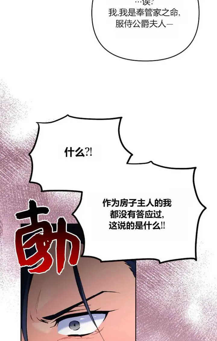 漫画《还以为是身患绝症的丈夫？》第22话第88张图