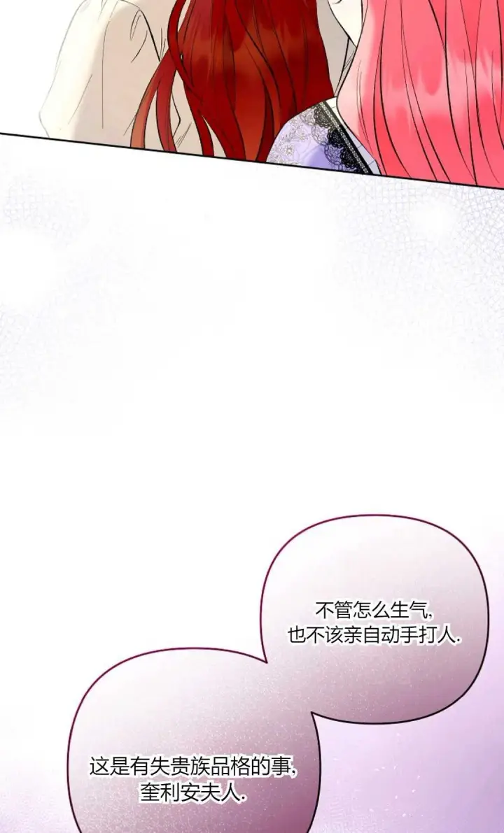 漫画《还以为是身患绝症的丈夫？》第23话第13张图