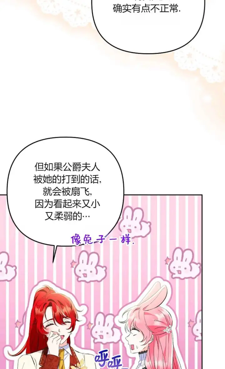 漫画《还以为是身患绝症的丈夫？》第23话第27张图