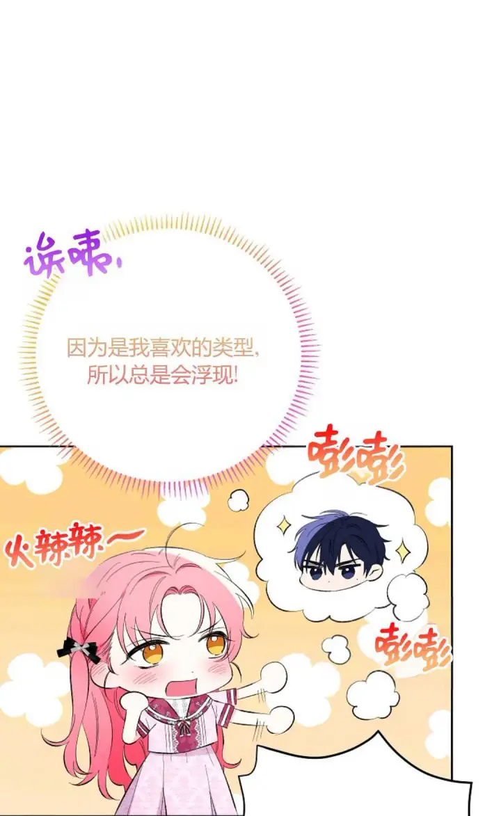 漫画《还以为是身患绝症的丈夫？》第23话第66张图