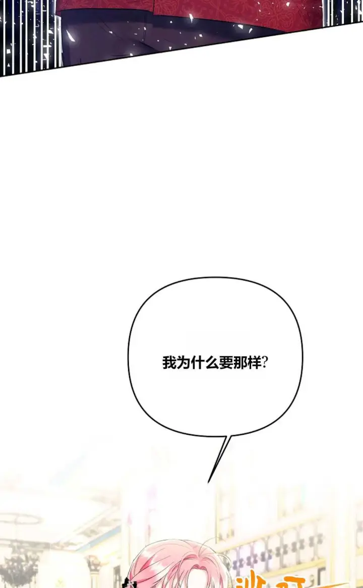 漫画《还以为是身患绝症的丈夫？》第23话第78张图