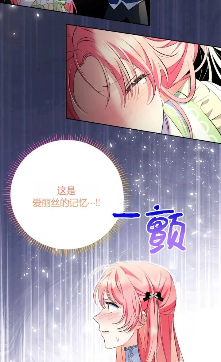 漫画《还以为是身患绝症的丈夫？》第24话第17张图