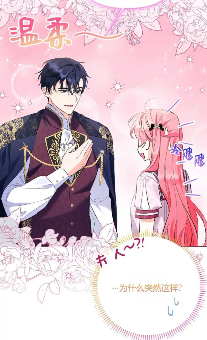 漫画《还以为是身患绝症的丈夫？》第24话第50张图