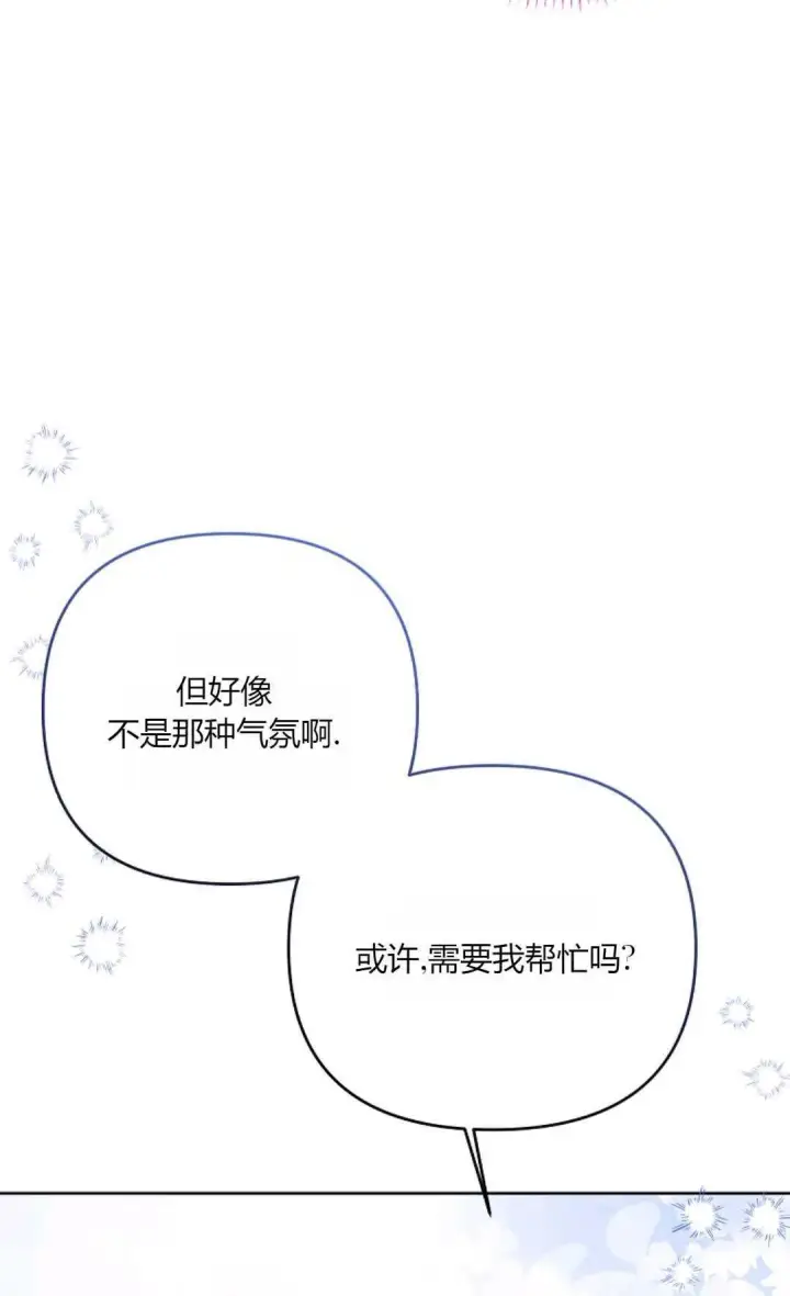 漫画《还以为是身患绝症的丈夫？》第24话第51张图