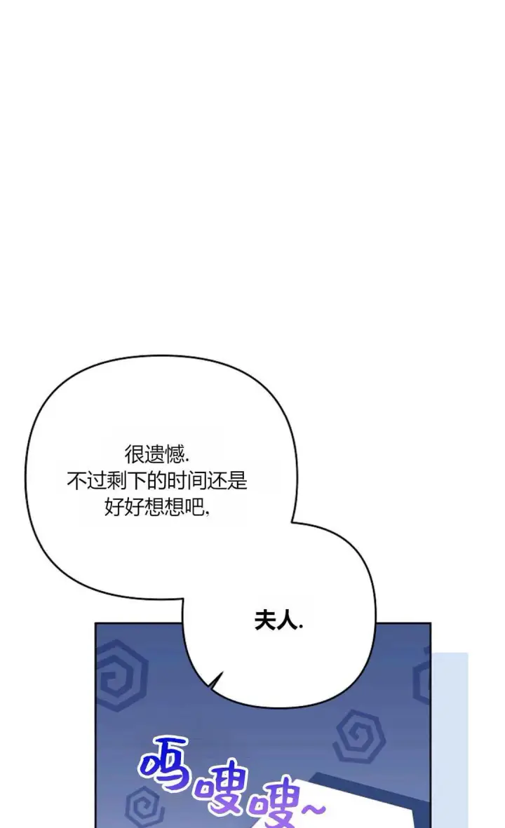 漫画《还以为是身患绝症的丈夫？》第24话第66张图