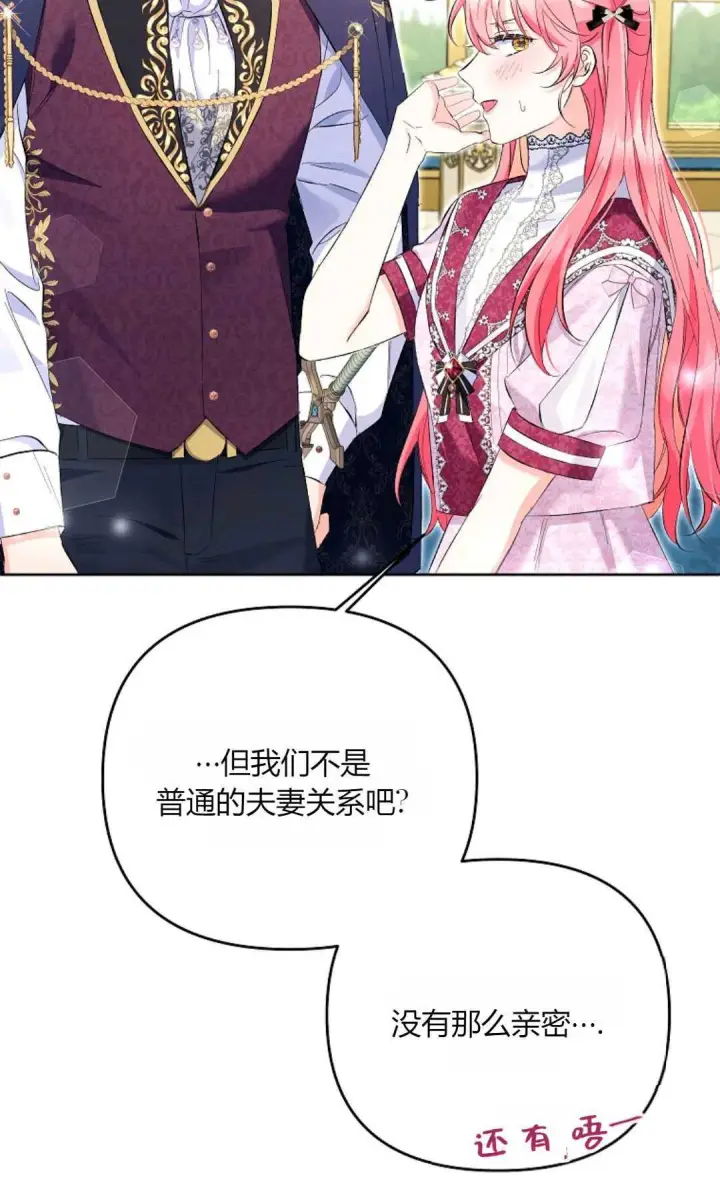 漫画《还以为是身患绝症的丈夫？》第24话第69张图