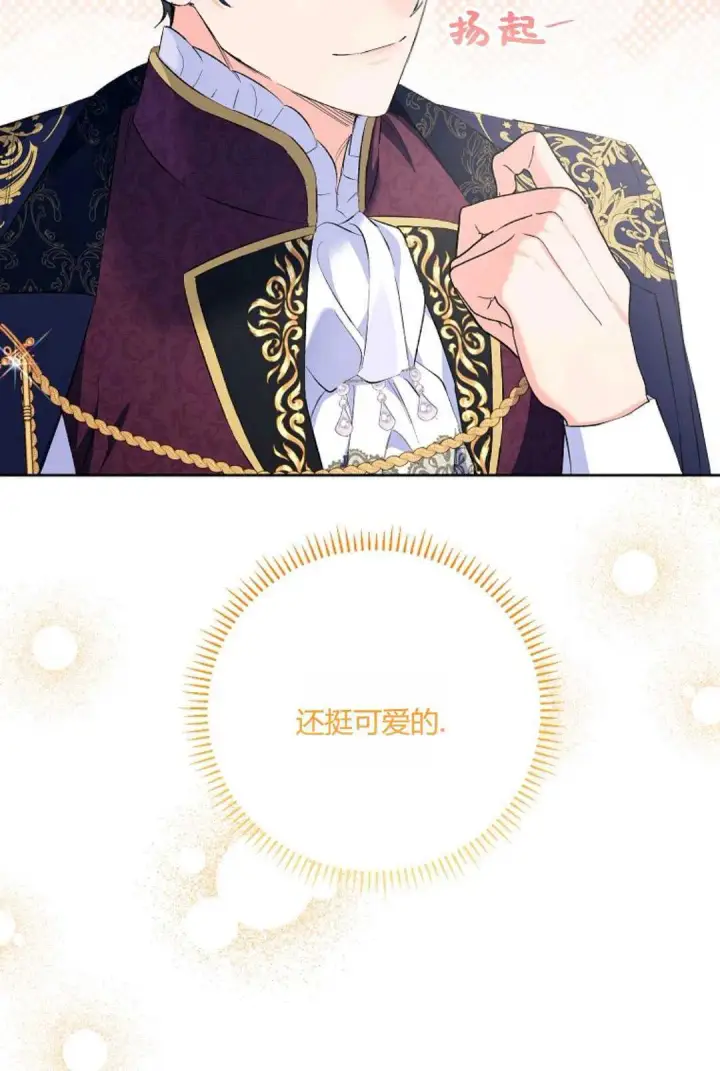 漫画《还以为是身患绝症的丈夫？》第24话第91张图