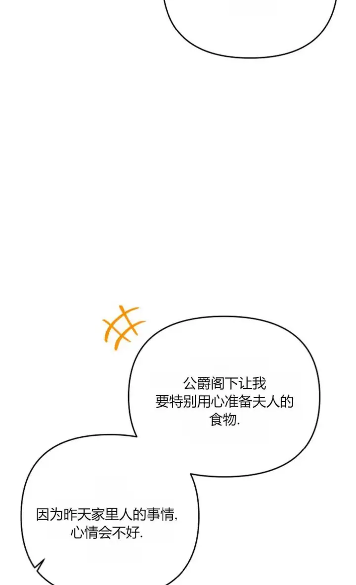 漫画《还以为是身患绝症的丈夫？》第25话第50张图