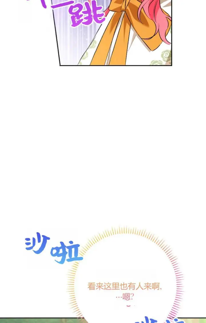 漫画《还以为是身患绝症的丈夫？》第25话第97张图