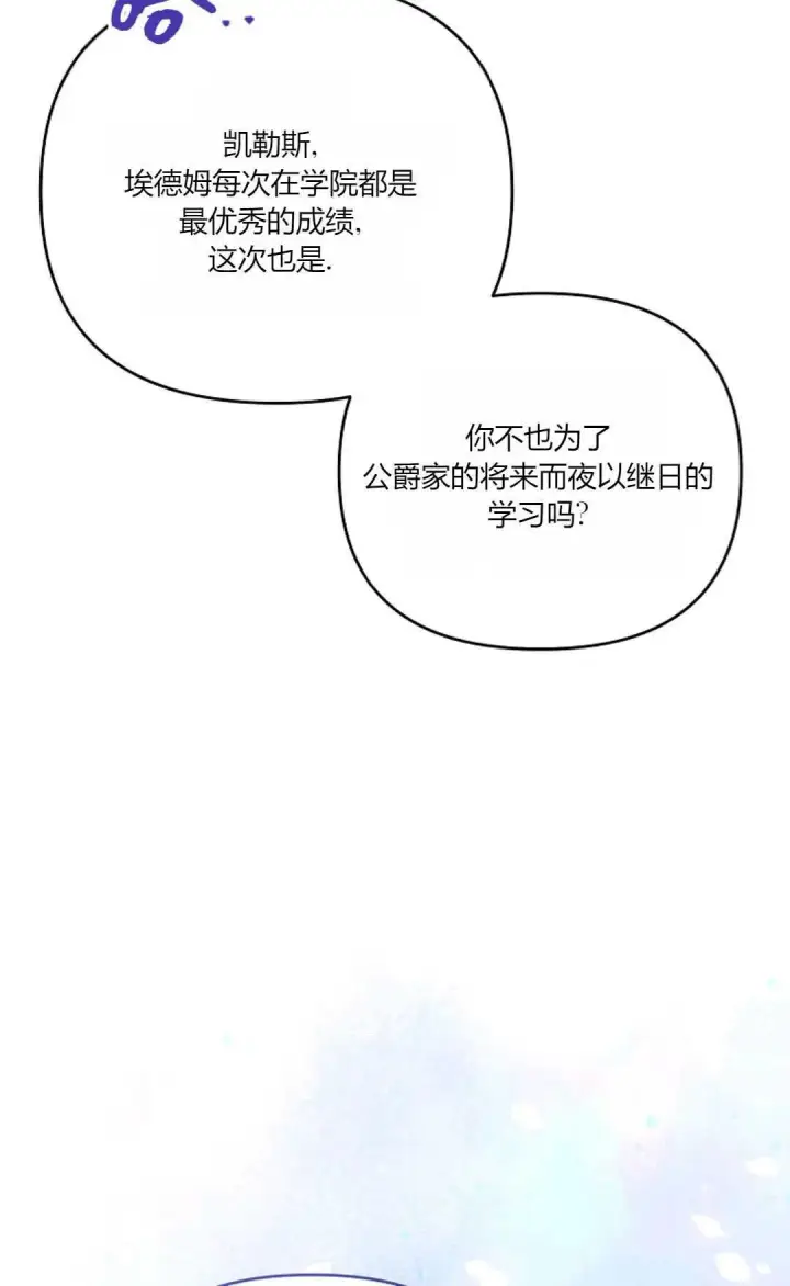 漫画《还以为是身患绝症的丈夫？》第27话第91张图