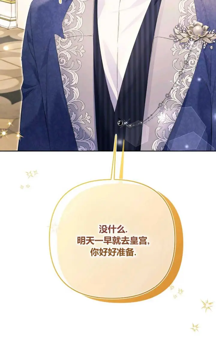 漫画《还以为是身患绝症的丈夫？》第29话第104张图