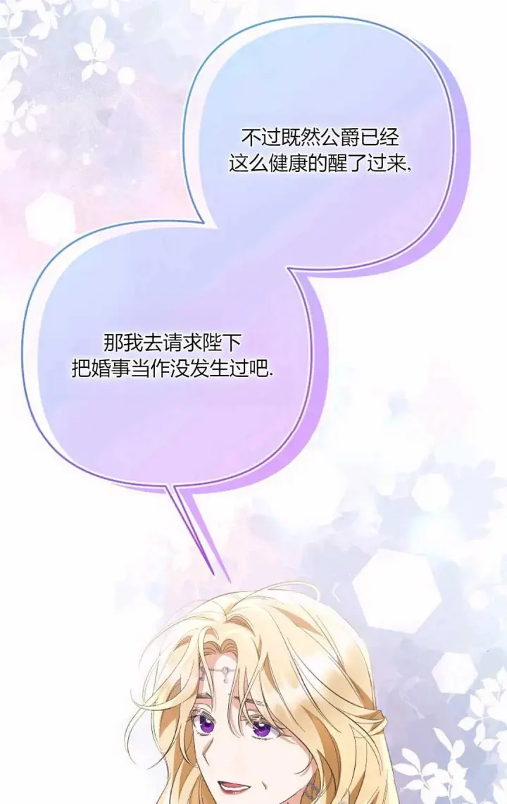 漫画《还以为是身患绝症的丈夫？》第29话第97张图