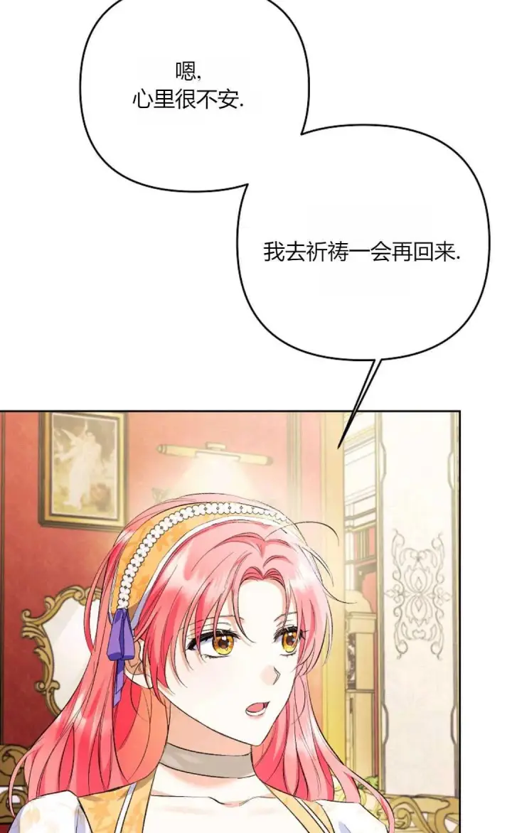 漫画《还以为是身患绝症的丈夫？》第30话第21张图