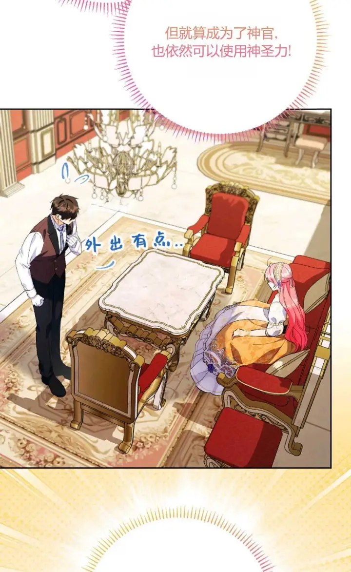 漫画《还以为是身患绝症的丈夫？》第30话第30张图