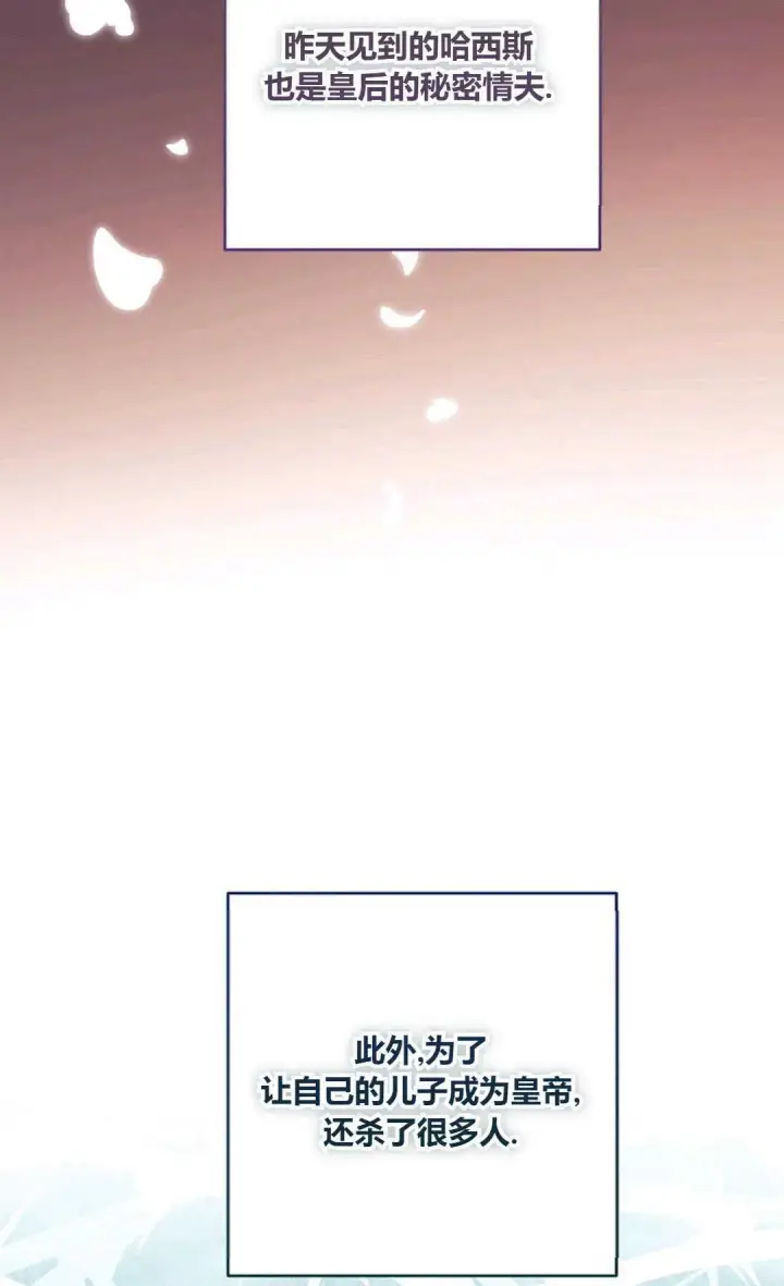漫画《还以为是身患绝症的丈夫？》第30话第65张图
