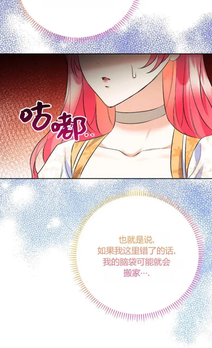 漫画《还以为是身患绝症的丈夫？》第30话第73张图