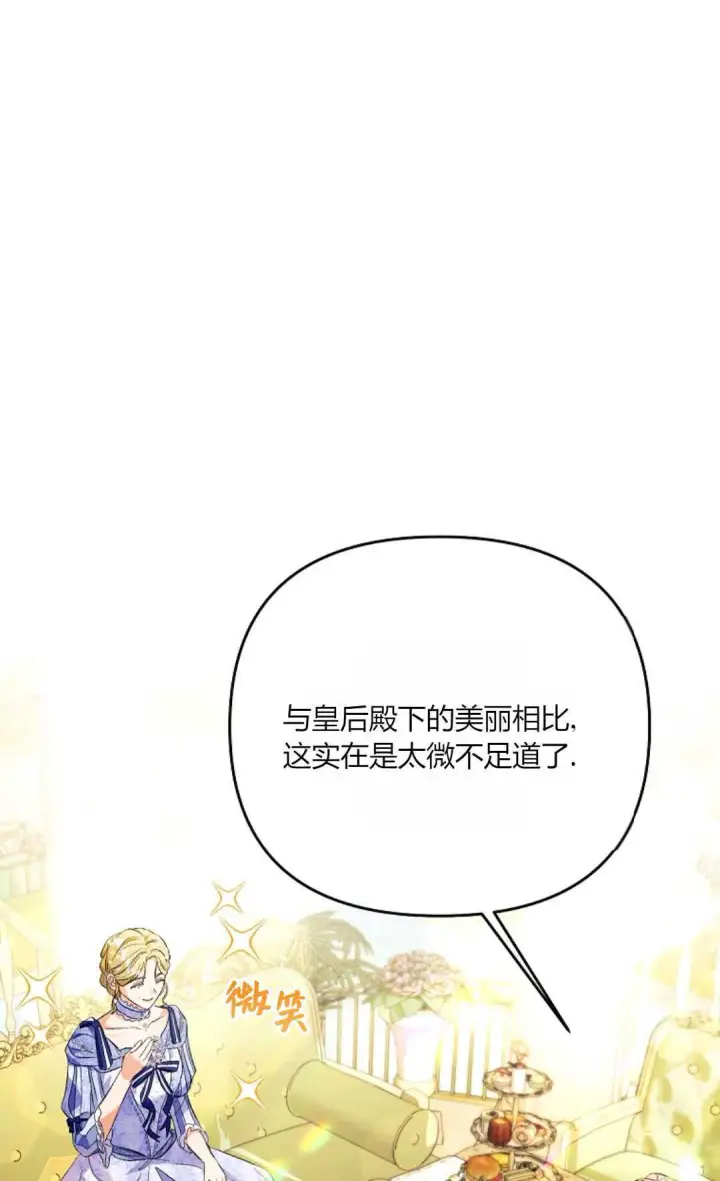 漫画《还以为是身患绝症的丈夫？》第30话第76张图
