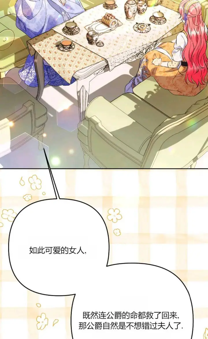 漫画《还以为是身患绝症的丈夫？》第30话第77张图