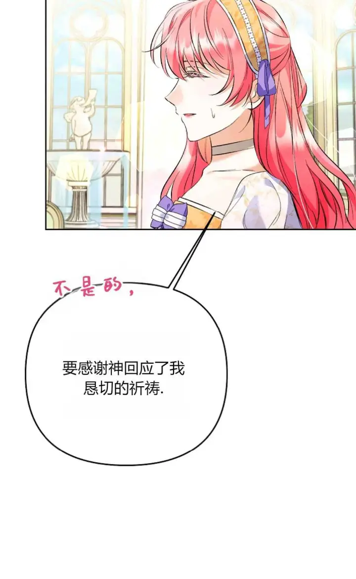 漫画《还以为是身患绝症的丈夫？》第30话第79张图