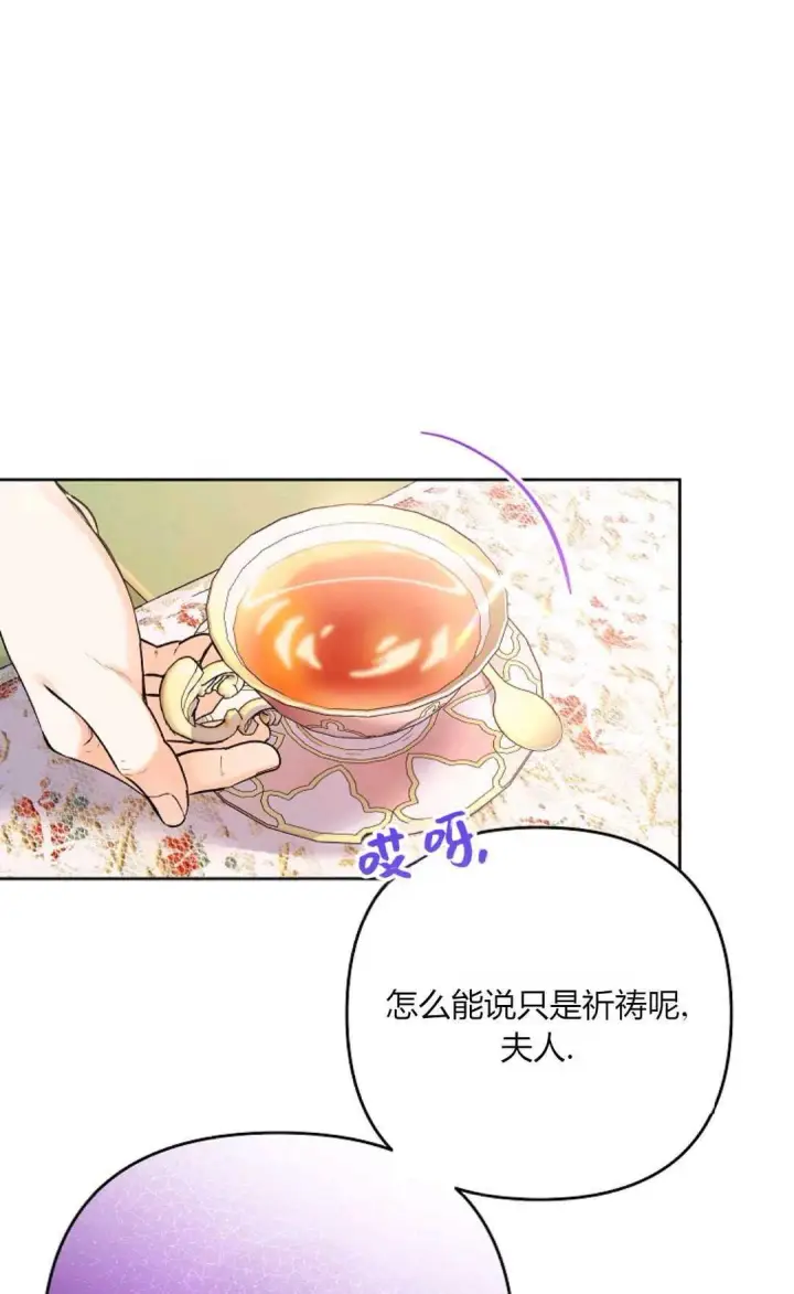 漫画《还以为是身患绝症的丈夫？》第30话第80张图