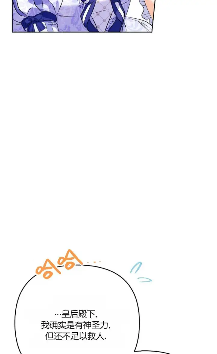 漫画《还以为是身患绝症的丈夫？》第30话第89张图