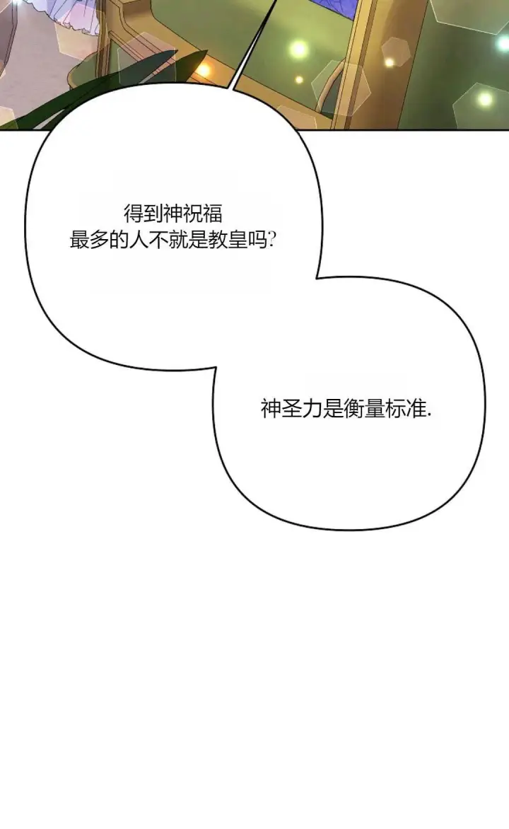漫画《还以为是身患绝症的丈夫？》第31话第21张图