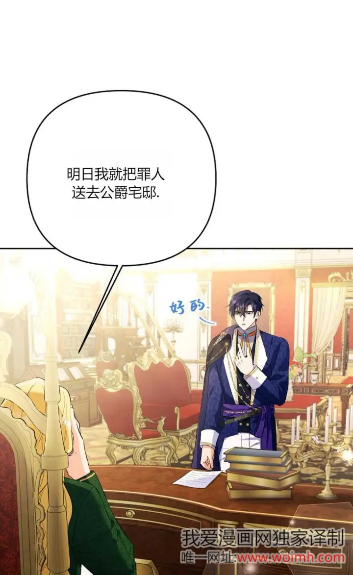 漫画《还以为是身患绝症的丈夫？》第31话第4张图