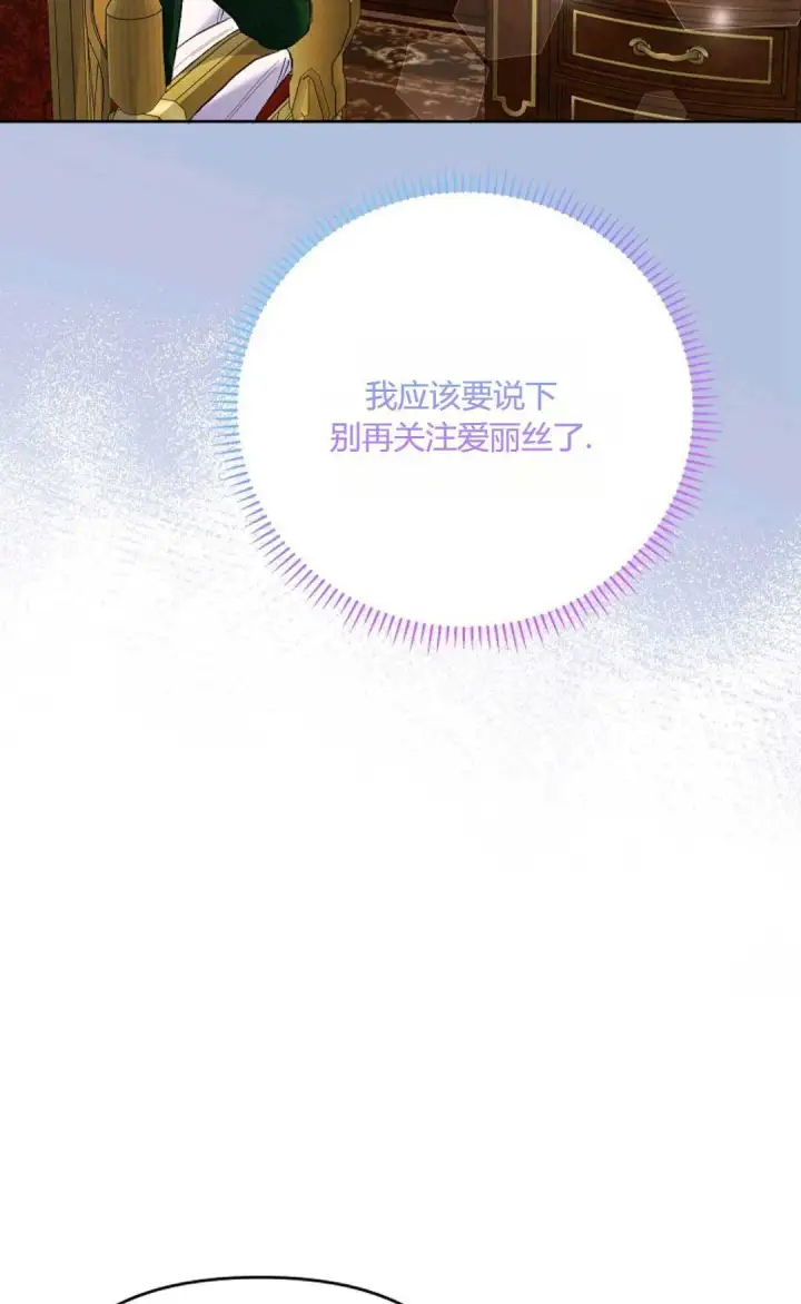 漫画《还以为是身患绝症的丈夫？》第31话第5张图
