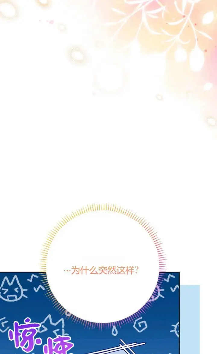漫画《还以为是身患绝症的丈夫？》第31话第65张图