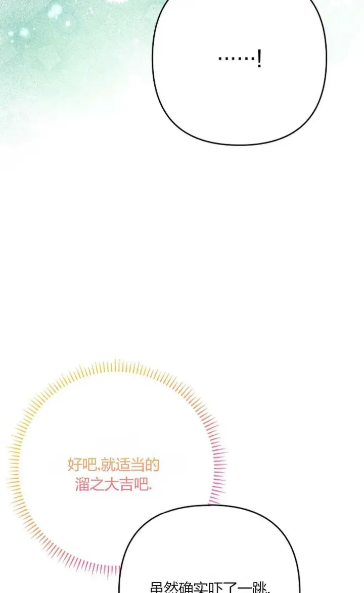 漫画《还以为是身患绝症的丈夫？》第31话第68张图