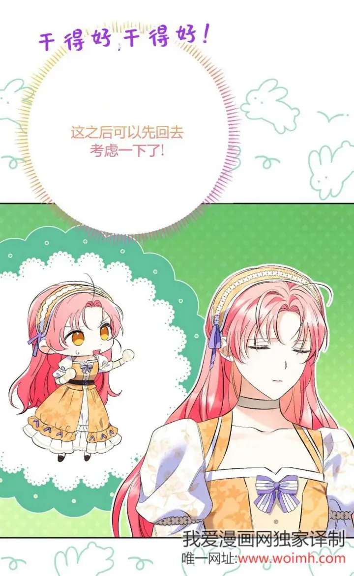 漫画《还以为是身患绝症的丈夫？》第31话第73张图