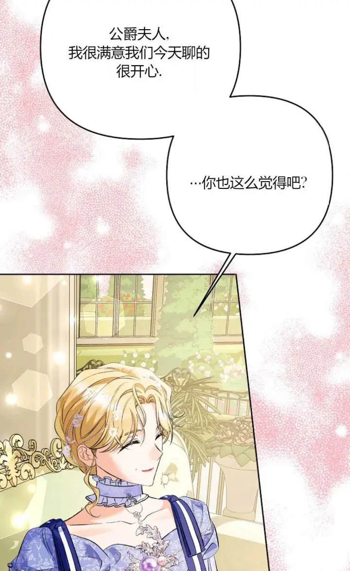 漫画《还以为是身患绝症的丈夫？》第31话第76张图