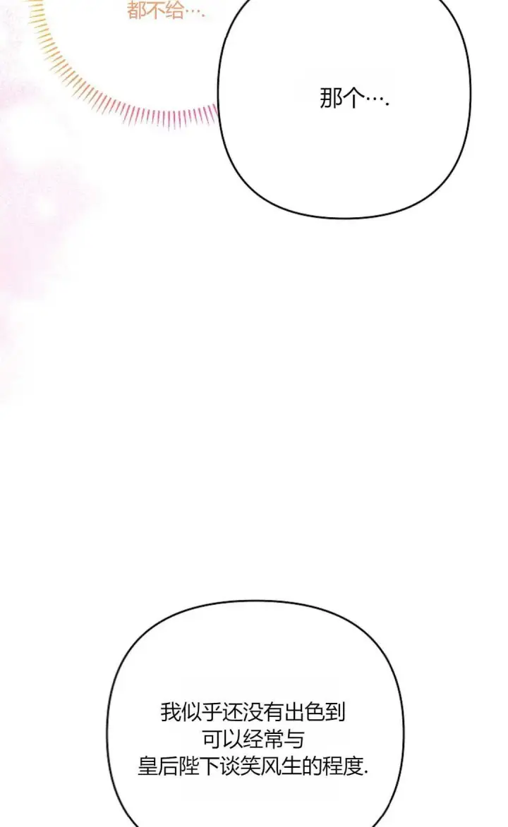 漫画《还以为是身患绝症的丈夫？》第31话第79张图