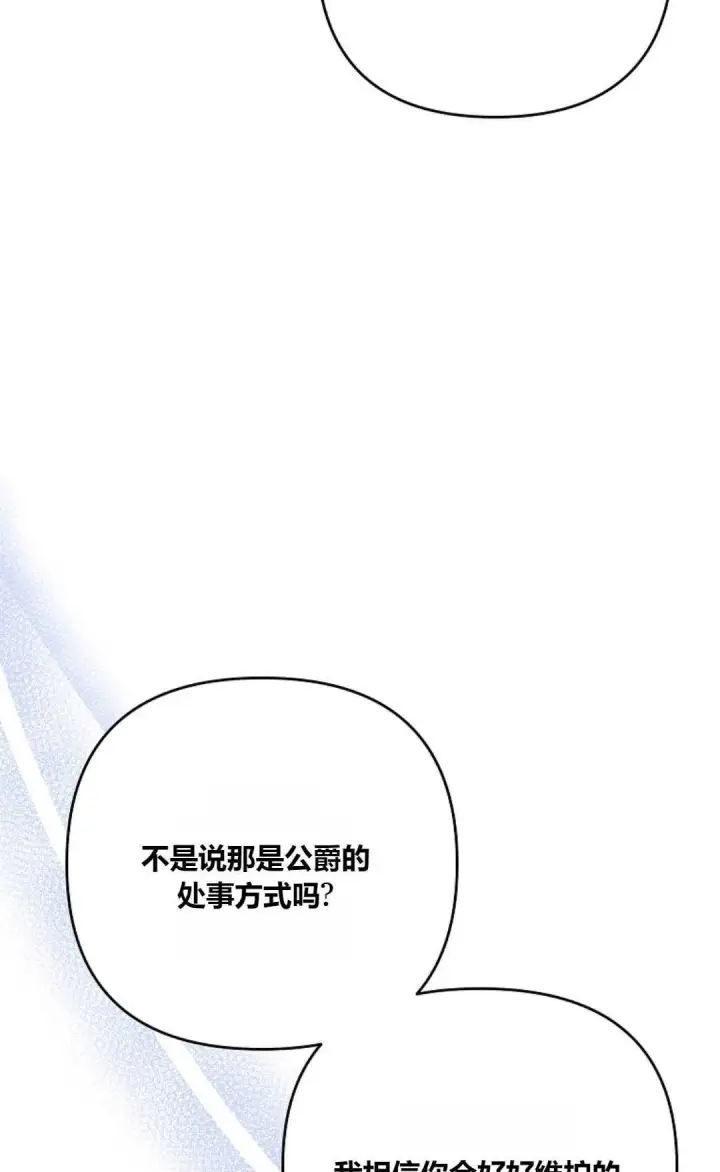 漫画《还以为是身患绝症的丈夫？》第31话第8张图