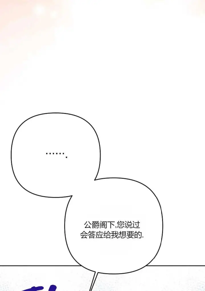 漫画《还以为是身患绝症的丈夫？》第31话第96张图