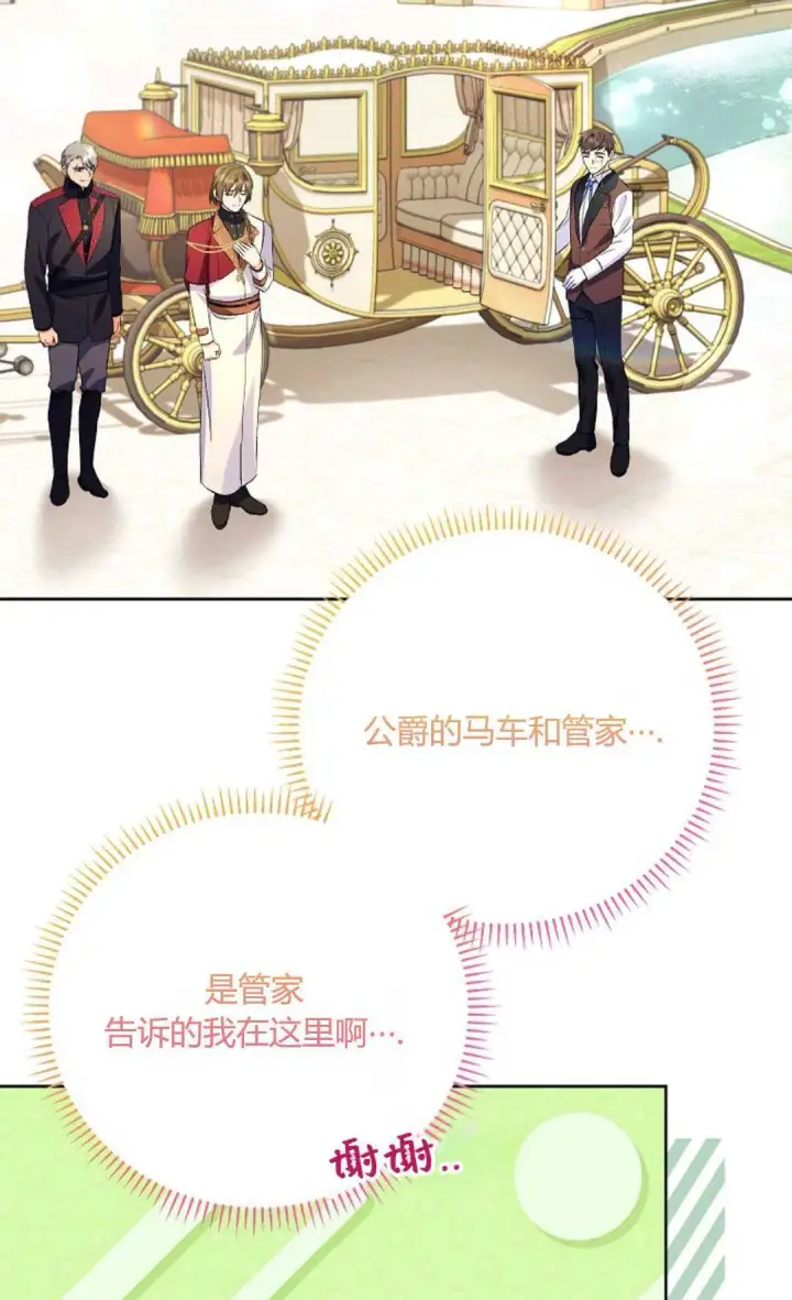 漫画《还以为是身患绝症的丈夫？》第32话第10张图